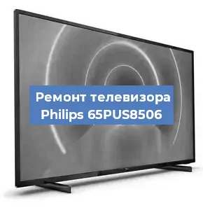 Замена шлейфа на телевизоре Philips 65PUS8506 в Краснодаре